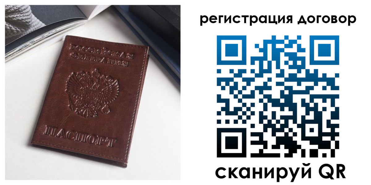прописка 2025 в Уссурийске