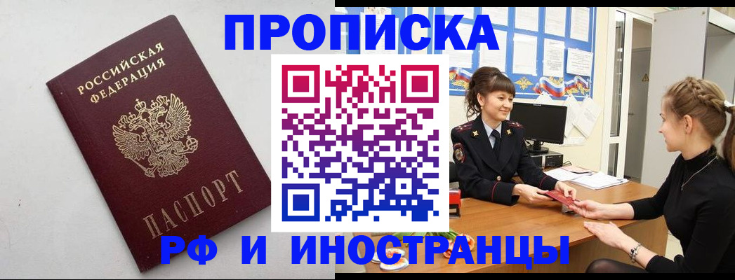 прописка законно в Уссурийске