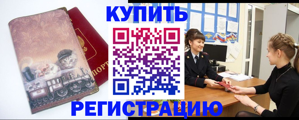 прописка 2025 в Уссурийске