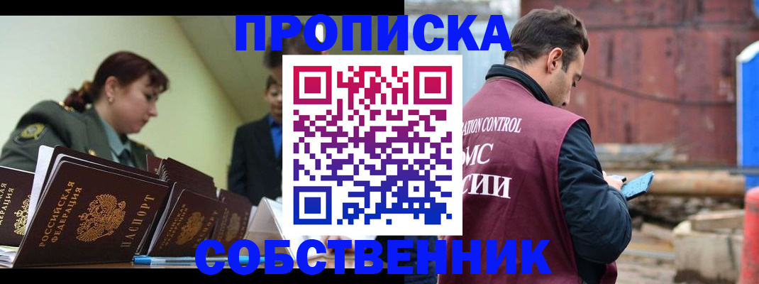 прописка 2025 в Уссурийске