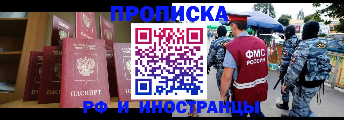 прописка гарантия в Уссурийске